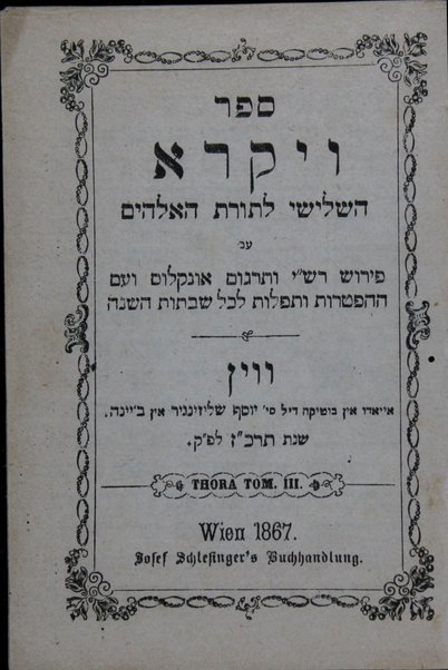 Sefer Le-Torah Ha-Elohim