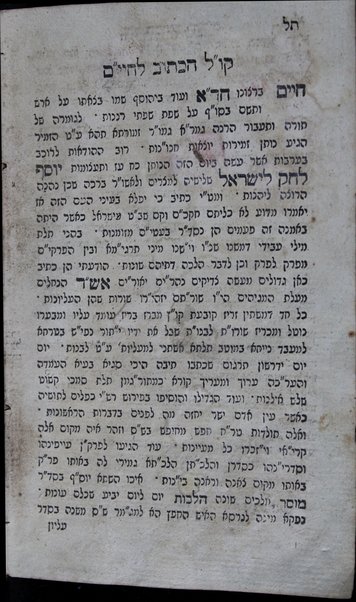 Sefer Ḥoḳ le-Yiśraʼel : ke-minhag anshe emet asher be-ʻare Sefarad ... / liḳṭu ṿe-gam asfu ... uve-rosham Yitsḥaḳ Barukh : ṿe-ṇosaf lahem Musar haśkel / asher ḳibets ... Ḥida Azulai ṿe-ḳara shemo Yosef le-ḥoḳ ...