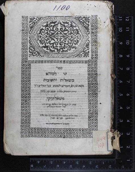 Sefer Shai la-mora : mi-sheʼelot u-teshuvot u-ḳetsat sugyot ṿe-diburim u-leshonot Baʻal ha-Ṭurim / meha-Rav Shabtai Yonah.