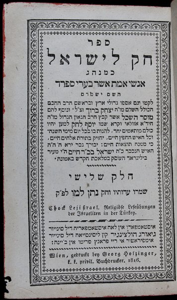 Sefer Ḥoḳ le-Yiśraʼel : ke-minhag anshe emet asher be-ʻare Sefarad ... / liḳṭu ṿe-gam asfu ... uve-rosham Yitsḥaḳ Barukh : ṿe-ṇosaf lahem Musar haśkel / asher ḳibets ... Ḥida Azulai ṿe-ḳara shemo Yosef le-ḥoḳ ...