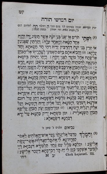 Sefer Ḥoḳ le-Yiśraʼel : ke-minhag anshe emet asher be-ʻare Sefarad ... / liḳṭu ṿe-gam asfu ... uve-rosham Yitsḥaḳ Barukh : ṿe-ṇosaf lahem Musar haśkel / asher ḳibets ... Ḥida Azulai ṿe-ḳara shemo Yosef le-ḥoḳ ...