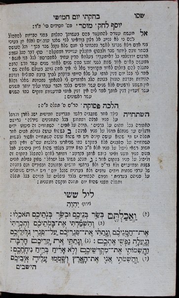 Sefer Ḥoḳ le-Yiśraʼel : ke-minhag anshe emet asher be-ʻare Sefarad ... / liḳṭu ṿe-gam asfu ... uve-rosham Yitsḥaḳ Barukh : ṿe-ṇosaf lahem Musar haśkel / asher ḳibets ... Ḥida Azulai ṿe-ḳara shemo Yosef le-ḥoḳ ...