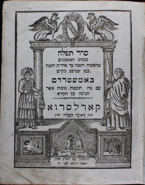 Seder tefilah : ke-minhag ha-Ashkenazim me-reshit ha-shanah ʻad aḥarit ha-shanah kemo she-nidpas mi-ḳedem be-Amśṭerdam.