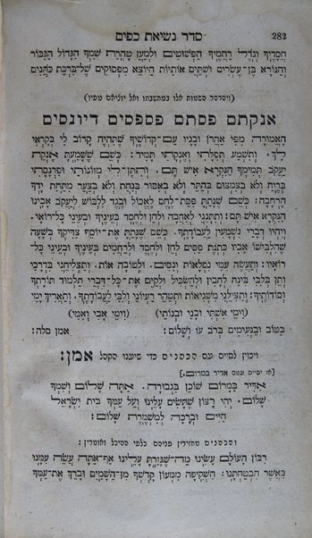 Sefer Ḳerovot hu maḥzor : ke-minhag Ashkenaz / mesudar bi-shelemut ha-sidur u-meduyaḳ be-takhlit ha-diyuḳ ṿe-gam meturgam Ashkenazit u-mevoʼar ha-kol miyad he-ḥakham ish Hashem ha-r. R. Ṿolf Haidnhaim, zal ; uve-hagahah yoter meduyeḳet uve-tosefet targumim le-fiyuṭim mi-yad ha-medaḳdeḳ ha-r. R. Aiziḳ Berlin