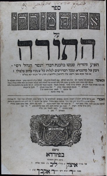 Sefer Eliyah Mizraḥi : ʻal ha-Torah : ... ba-havanat divre ... Rashi ... gam be-khol maḳom asher hiśig ʻalaṿ ha-Ramban ṿeha-Raʼavaʻ yetarets ...