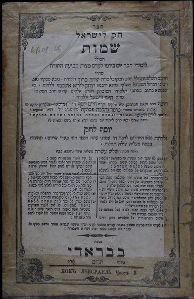 Sefer Ḥoḳ le-Yiśraʼel : ha-kolel limude devar yom be-yomo le-ḳayem mitsṿat ḳeviʻat ha-Torah / sidro Yitsḥaḳ Barukh ; noveʻa mi-meḳor Yitsḥaḳ Lurya Ashkenazi ; ke-fi she-nimtsa katuv be-khitve talmido Ḥayim Ṿiṭal.