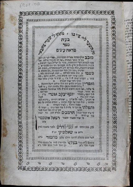 Sefer Marʼeh ʻenayim : ... ʻal yam ha-Talmud me-rosh ṿe-ʻad sof u-leshonot Rashi ṿeha-Tosafot ... / ... Refa'el Ashkenazi