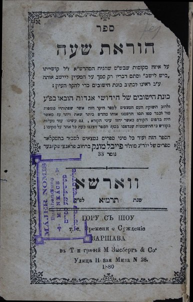 Sefer Horaʼat shaʻah : ʻal ezeh meḳomot sheba-Shas she-hiniaḥ ha-Maharsha kushyato ...