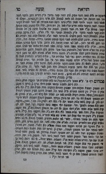 Sefer Horaʼat shaʻah : ʻal ezeh meḳomot sheba-Shas she-hiniaḥ ha-Maharsha kushyato ...