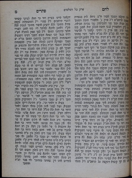 Sefer Leḥem setarim : perushim ṿe-tsiyunim ‘al masekhet ‘avodah zaraha ...