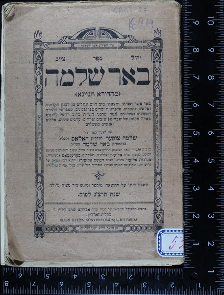 Sefer Beʼer Shelomoh : ... haḳdamot ... mi-mefarshe ha-Torah ... / Shelomoh Tsuḳer ...