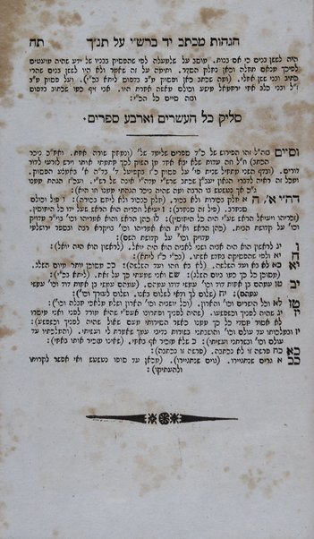 Neviʼim [u-Khetuvim] : ... ʻim perush Rashi u-ferush Metsudat Daṿid u-Metsudat Tsiyon, ṿe-ʻim Toldot Aharon, ṿe-gam hagahot mo. h. Yeshʻayah Beriyn ...