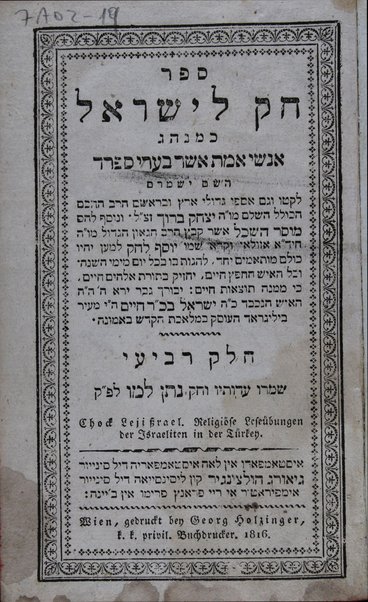 Sefer Ḥoḳ le-Yiśraʼel : ke-minhag anshe emet asher be-ʻare Sefarad ... / liḳṭu ṿe-gam asfu ... uve-rosham Yitsḥaḳ Barukh : ṿe-ṇosaf lahem Musar haśkel / asher ḳibets ... Ḥida Azulai ṿe-ḳara shemo Yosef le-ḥoḳ ...