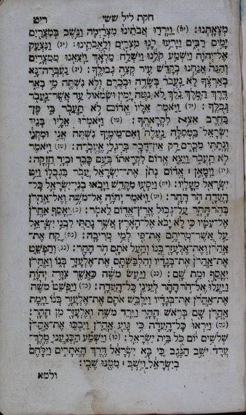 Sefer Ḥoḳ le-Yiśraʼel : ke-minhag anshe emet asher be-ʻare Sefarad ... / liḳṭu ṿe-gam asfu ... uve-rosham Yitsḥaḳ Barukh : ṿe-ṇosaf lahem Musar haśkel / asher ḳibets ... Ḥida Azulai ṿe-ḳara shemo Yosef le-ḥoḳ ...