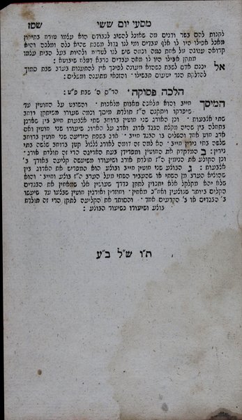 Sefer Ḥoḳ le-Yiśraʼel : ke-minhag anshe emet asher be-ʻare Sefarad ... / liḳṭu ṿe-gam asfu ... uve-rosham Yitsḥaḳ Barukh : ṿe-ṇosaf lahem Musar haśkel / asher ḳibets ... Ḥida Azulai ṿe-ḳara shemo Yosef le-ḥoḳ ...