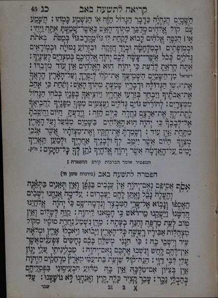 Seder ḳinot le-Tishʻah be-Av