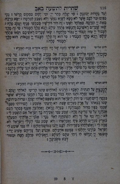 Seder ḳinot le-Tishʻah be-Av