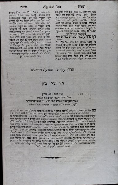 Sefer Ḥaye Avraham : ... ʻal masekhet Shabat u-Metsiʻa ṿe-Sanhedrin ṿe-ʻa.z. (Liḳuṭe ha-Rambam) ... Sefer Derekh ḥayim ... ʻal mas. Pesaḥim u-Khetubot ṿe-Ḥulin ... Peʻulat Ḥayim Ṭaib ... (Torat Mosheh) / ... leha-ḥakham Mosheh Naḳaś ... Divre ḥakhamim ...