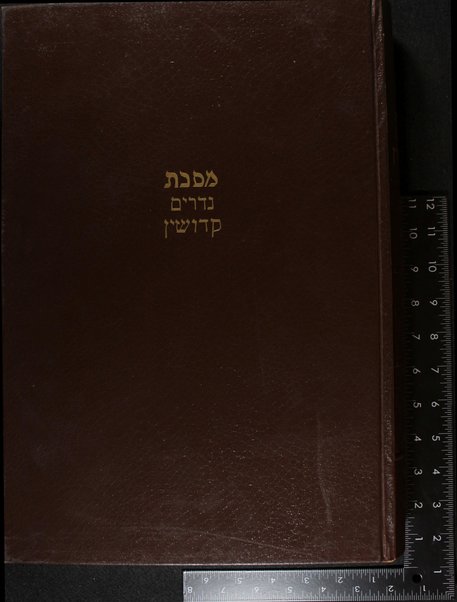 Masekhet Berakhot [-Ṭohorot] min Talmud Bavli : ʻim perush Rashi, Tosafot ...