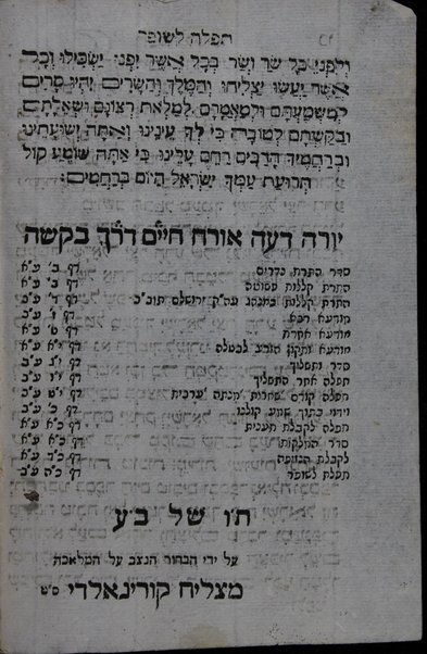 Seder Hatarat nedarim ṿe-hatarat ḳelalot u-moʻadot shonot ṿe-seder ha-tashlikh : margaliyot ṭovot ke-fi minhag ḥaside ʻi. ha-ḳ. Yerushalayim ...