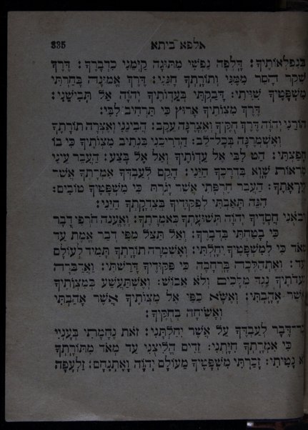 Seder Tefilah : ke-minhag ... ha-yehudim ha-sefardim ... 'im hosafot rabot ... / mesudar ...u-mugah ... 'al  yede R. Mikhael ... Menaḥem Pa'po