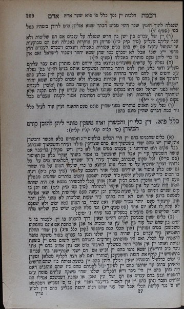 Sefer Ḥokhmat adam 'im binat adam : ... kolel kol ha-dinim ... ḥibram ... Avraham ... Dantsig