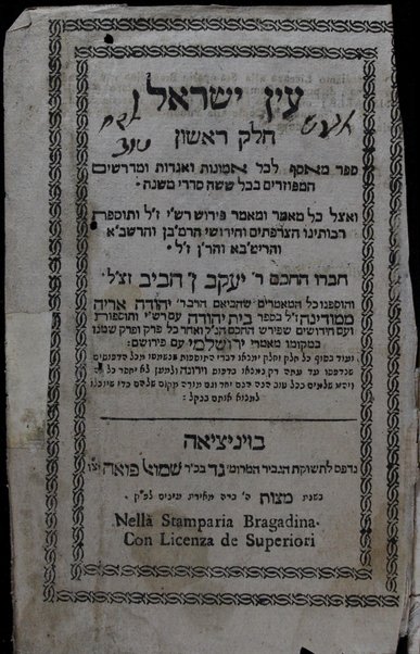 En Yiśra'el : ... 'emunot ṿe-'agadot ṿ-midrashim ...  perush Rashi ṿe-tosafot ... / ... Yaʻaḳov n' Ḥabib ...