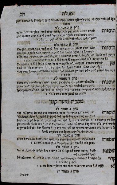 En Yiśra'el : ... 'emunot ṿe-'agadot ṿ-midrashim ...  perush Rashi ṿe-tosafot ... / ... Yaʻaḳov n' Ḥabib ...