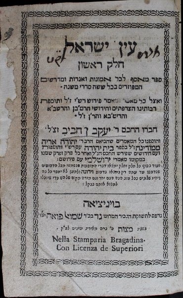 En Yiśra'el : ... emunot ṿe-agadot u-midrashim ...  perush Rashi ṿe-tosafot ... / ... Yaʻaḳov n' Ḥabib ...