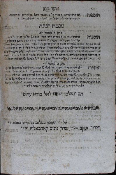 En Yiśra'el : ... emunot ṿe-agadot u-midrashim ...  perush Rashi ṿe-tosafot ... / ... Yaʻaḳov n' Ḥabib ...