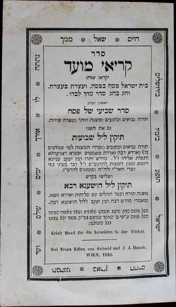 Seder Ḳeriʼe moʻed : ... rishon ... seder sheviʻi shel Pesaḥ ... ha-sheni Tiḳun lel Shavuʻot ... u-shelishi ... Tiḳun lel Hoshaʻna Raba ...