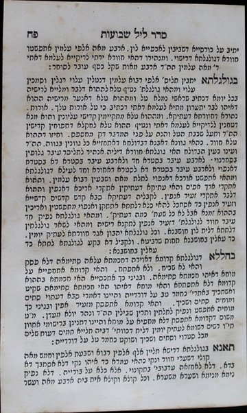 Seder Ḳeriʼe moʻed : ... rishon ... seder sheviʻi shel Pesaḥ ... ha-sheni Tiḳun lel Shavuʻot ... u-shelishi ... Tiḳun lel Hoshaʻna Raba ...