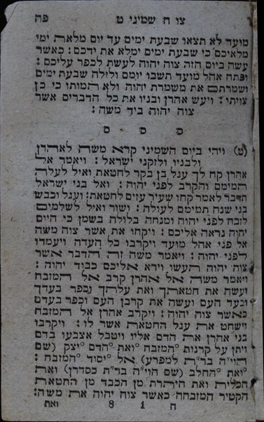 Sefer Ḥamishah ḥumshe Torah : kol neḳudot u-ṭeʻamim, u-ḳeri u-khetiv ... ṿe-simane parashiyot hen meḥubarim hen nifradim ... uve-sofo ḳeriʼat ha-parashiyot mi-kol ḥag ...