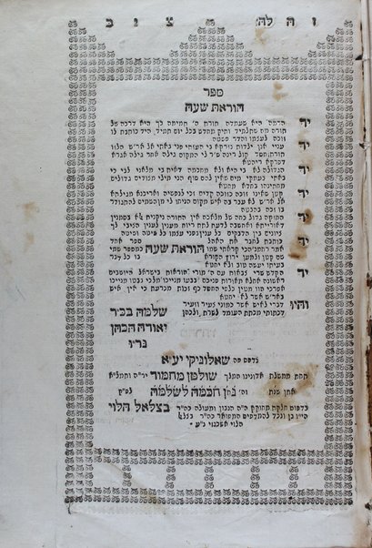 Sefer Horaʼat shaʻah : ... Shelomoh b.k.r. Ye'udah ha-kohen