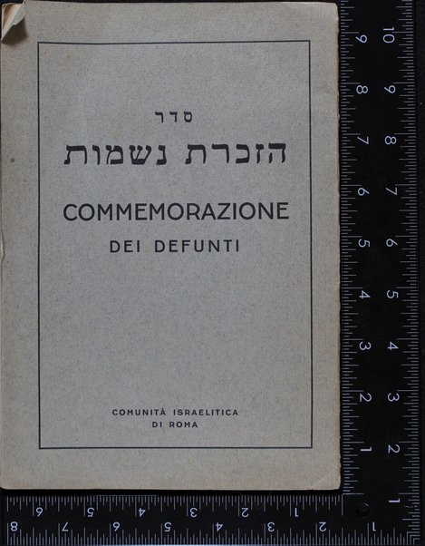 Seder Azkarat neshamot = Commemorazione dei defunti