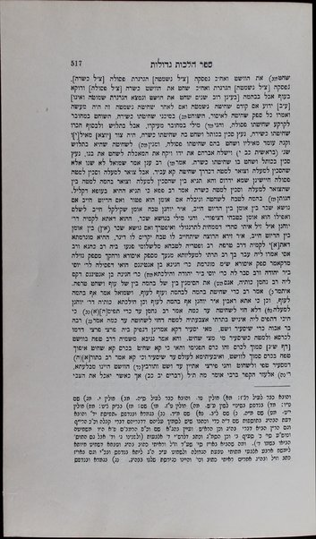 Halakhot gedolot : ʻal pi ketav yad romi.