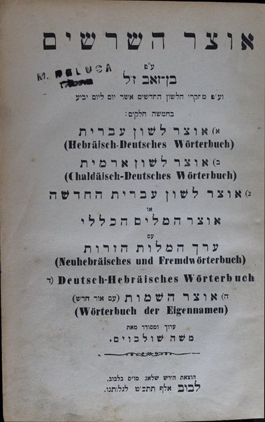 Otsar ha-shorashim : ʻa.p. Ben-Zeʼev be-ḥamishah ḥalaḳim ... = Hebräisch und chaldäisches Woerterbuch ...