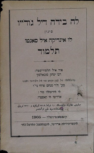 La vidah del Giudio : sigun lo indiḳah el sanṭo Talmud / por ... rabi Yitsḥaḳ ... Sovalsḳi ... trezladado del leshon ha-ḳodesh ...