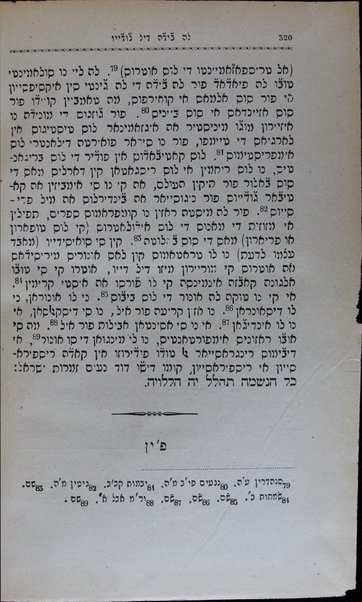 La vidah del Giudio : sigun lo indiḳah el sanṭo Talmud / por ... rabi Yitsḥaḳ ... Sovalsḳi ... trezladado del leshon ha-ḳodesh ...