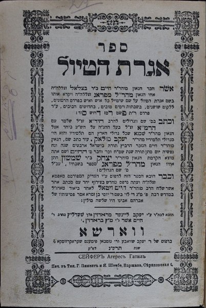 Igeret ha-ṭiyul / Ḥayyim b.R. Betsalʼel.