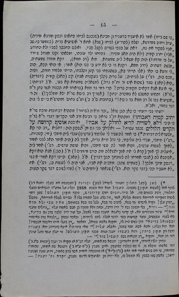 Ḳodesh hilulim / et zo darash avi ha-rav Yosef Kohen Tsedeḳ li-khvod hilula ... Shimʻon ben Yoḥa'i ṿeha-poseḳ r. Mosheh Iserliś ... ; ṿe-hosafti ʻalaṿ Tosefet ḳedushah anokhi beno Daṿid K.T.