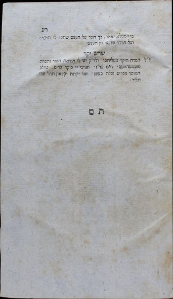 Otsar ha-shorashim : kolel shorshe ha-lashon ha-ʻIvrit, ṿe-haʻataḳatam me-ʻIvrit le-Ashkenazit ume-Ashkenazit le-ʻIvrit.