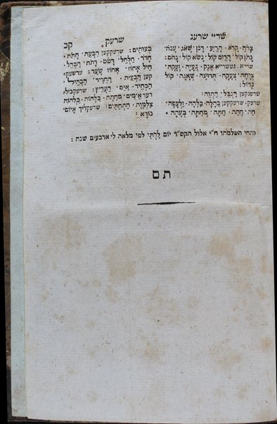 Otsar ha-shorashim : kolel shorshe ha-lashon ha-ʻIvrit, ṿe-haʻataḳatam me-ʻIvrit le-Ashkenazit ume-Ashkenazit le-ʻIvrit.