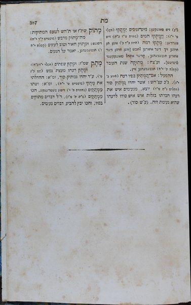 Otsar ha-shorashim : ... shorshe ha-lashon ha-ʻIvrit ṿe-haʻataḳatam ... me-ʻIvrit le-ʼAshkenazit ume-ʼAshkenazit le-ʻIvrit ... gam ha-shorashim bi-leshon Aramit ... / nosafot ṿe-tiḳunim meʼet Meʼir Leṭeris.