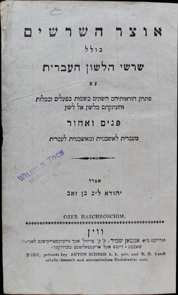Otsar ha-shorashim : kolel shorshe ha-lashon ha-ʻIvrit, ṿe-haʻataḳatam me-ʻIvrit le-Ashkenazit ume-Ashkenazit le-ʻIvrit.