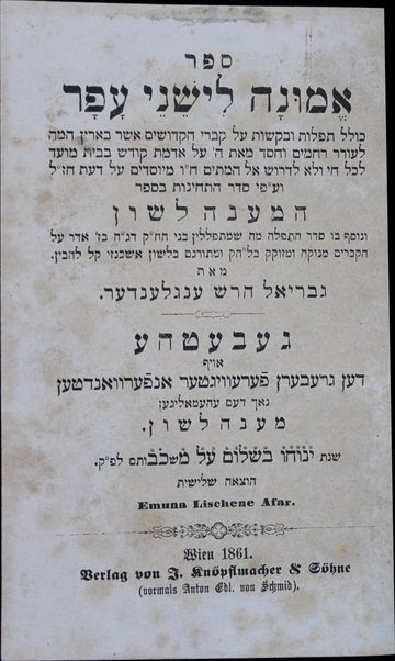 Sefer Emunah li-yeshene ʻafar : kolel ṭefilot u-vaḳashot ʻal ḳivre ha-ḳedoshim ... be-lashon ha-ḳodesh u-meturgam be-leshon Ashkenazi ... / me-et Gavriʼel Hirsh ʻEnglʻendʻer ...