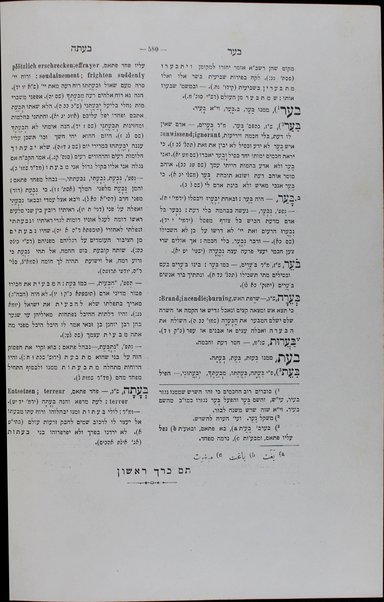 Milon ha-lashon ha-ʻivrit ha-yeshanah ṿe-ha-ḥadashah : ḥibero 'Eli'ezer Ben Yehudah Yerushalmi = Thesaurus totius Hebraitatis et veteris et recentioris