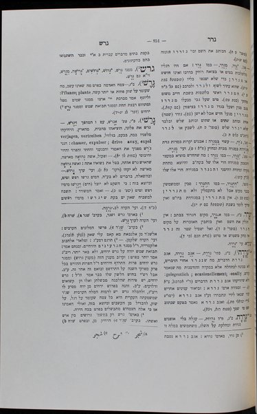 Milon ha-lashon ha-ʻivrit ha-yeshanah ṿe-ha-ḥadashah : ḥibero 'Eli'ezer Ben Yehudah Yerushalmi = Thesaurus totius Hebraitatis et veteris et recentioris