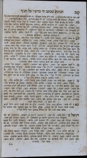 Neviʼim [u-Khetuvim] : ... ʻim perush Rashi u-ferush Metsudat Daṿid u-Metsudat Tsiyon, ṿe-ʻim Toldot Aharon, ṿe-gam hagahot mo. h. Yeshʻayah Beriyn ...