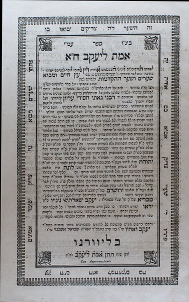 Emet le-Yaʻaḳov Ḥ. A. ... :  ʻal seder ha-otiyot me-alef ṿe-ʻad taṿ ... / Yaʻaḳov Shaltiʼel Ninyo ...